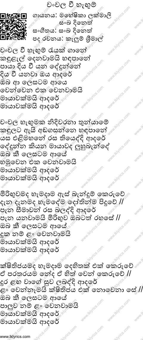 Chanchala Hegumaka Lyrics